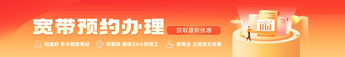岱山宽带在线办理入口